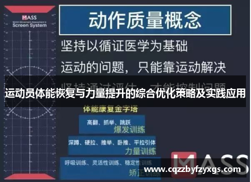 运动员体能恢复与力量提升的综合优化策略及实践应用