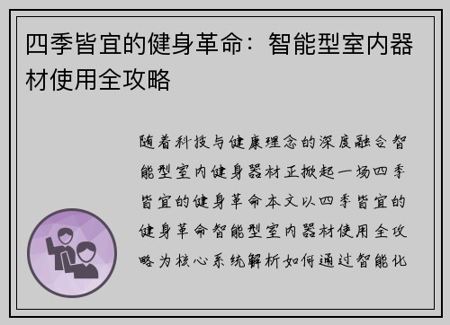 四季皆宜的健身革命：智能型室内器材使用全攻略