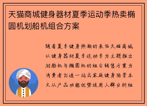 天猫商城健身器材夏季运动季热卖椭圆机划船机组合方案