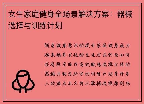 女生家庭健身全场景解决方案：器械选择与训练计划
