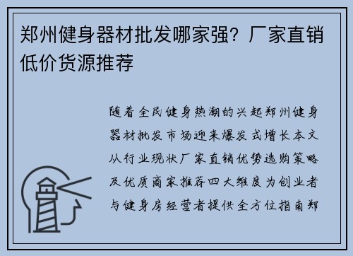 郑州健身器材批发哪家强？厂家直销低价货源推荐
