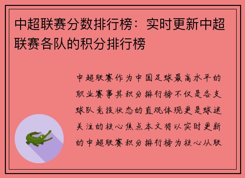 中超联赛分数排行榜：实时更新中超联赛各队的积分排行榜