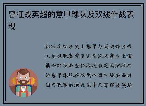 曾征战英超的意甲球队及双线作战表现