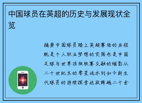 中国球员在英超的历史与发展现状全览