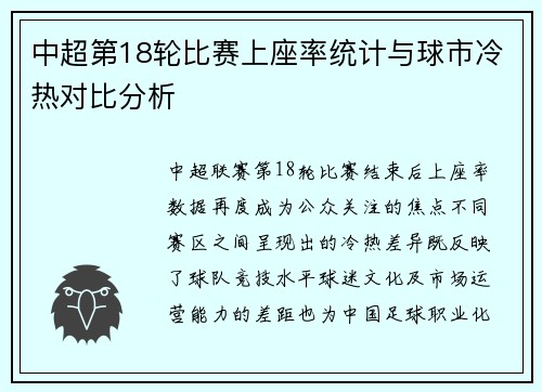 中超第18轮比赛上座率统计与球市冷热对比分析