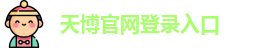 天博综合体育